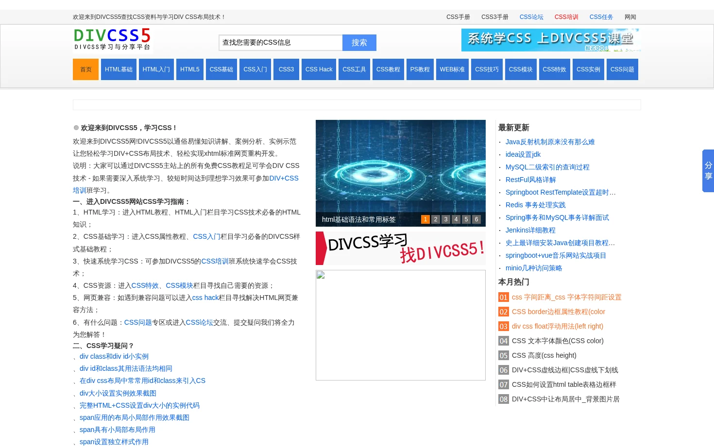 DIVCSS5 页面快照